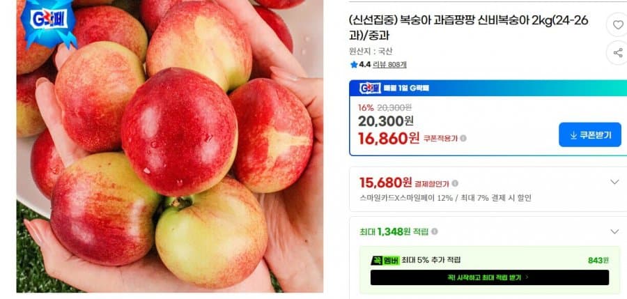 신비복숭아 2kg(24-26과)/중과