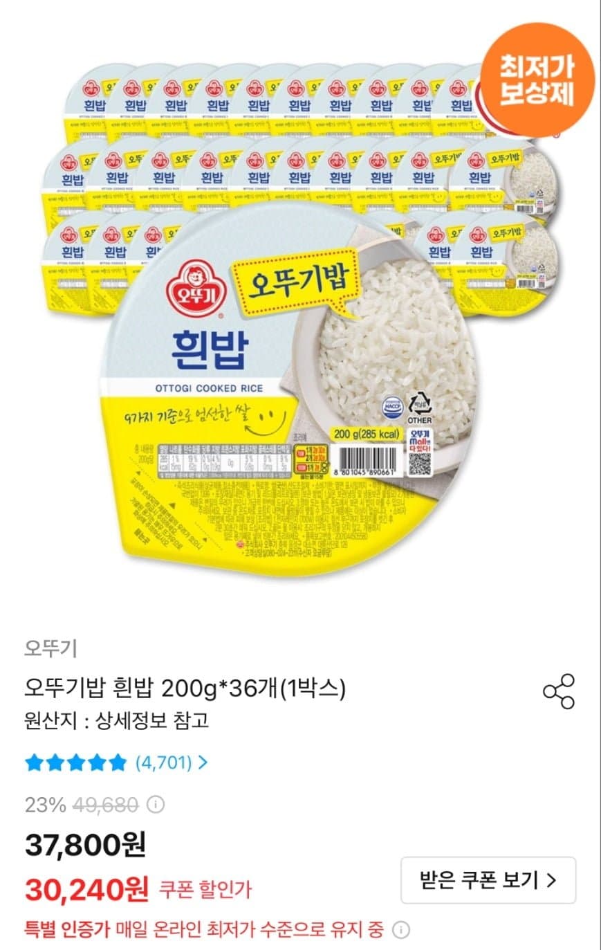오뚜기밥 200g 36개