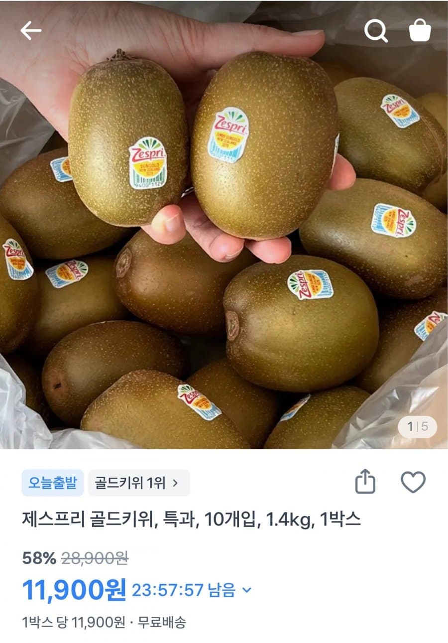 제스프리 골드키위 특과 10개입 1.4kg