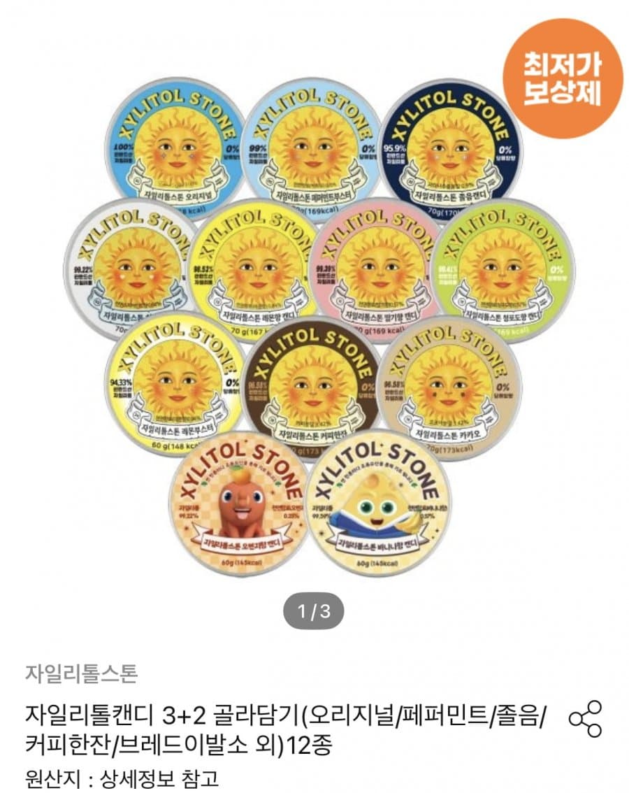 자일리톨스톤 무설탕 캔디 5개
