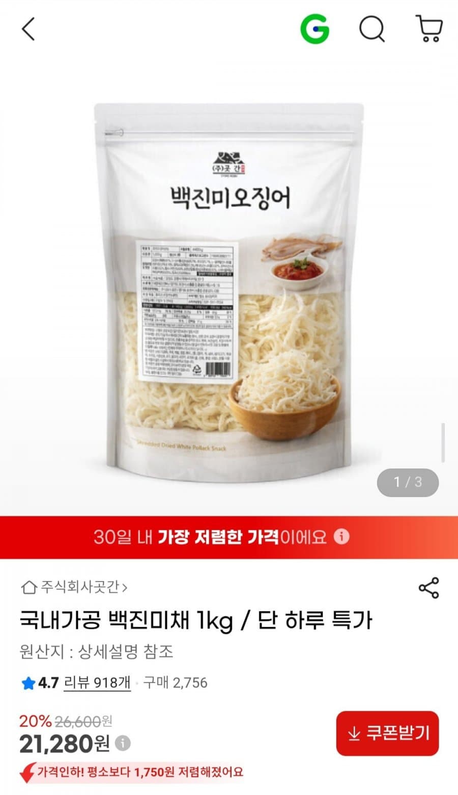 국내가공 백진미채 1kg