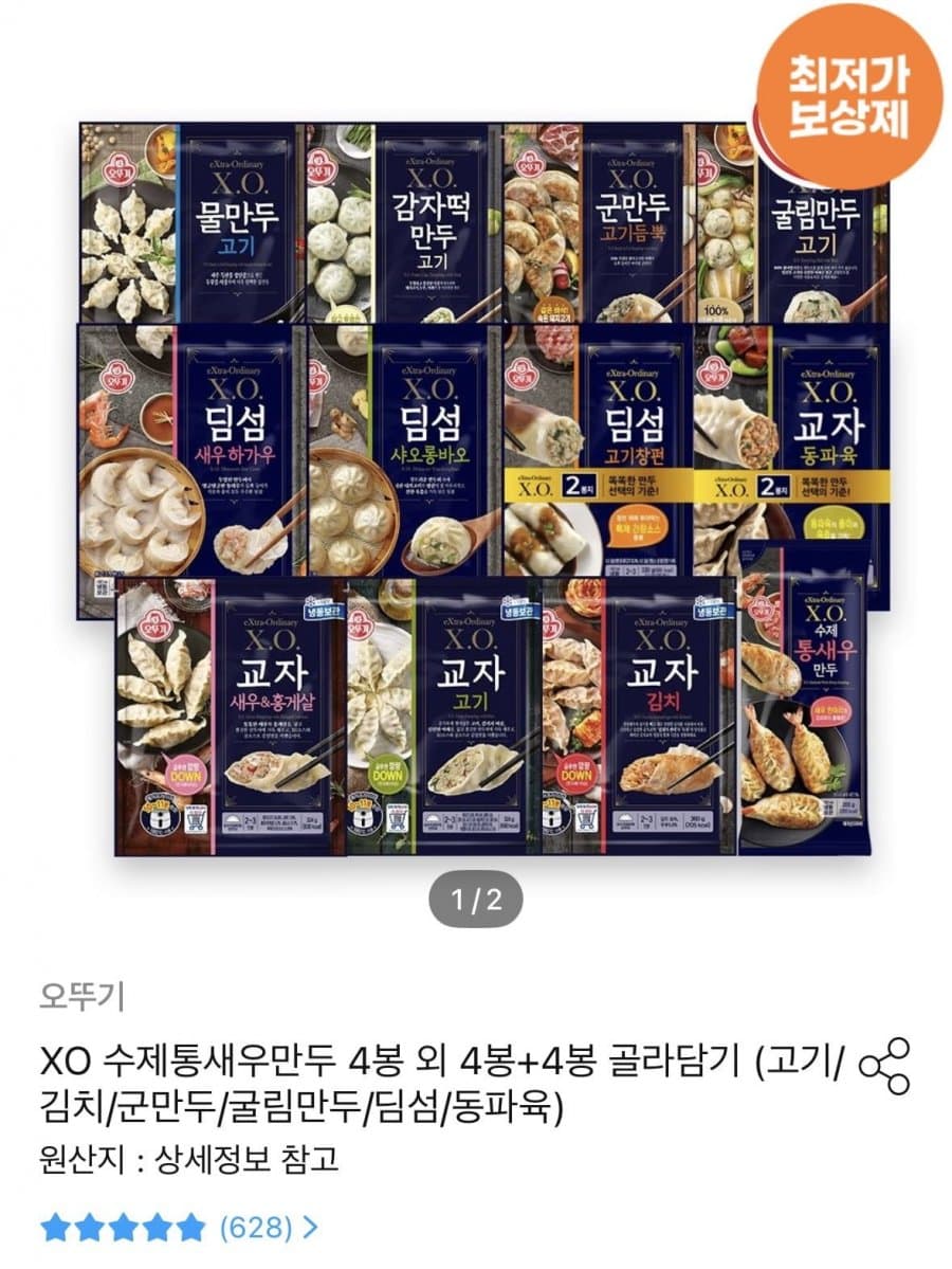 X.O.만두 고기/새우&홍게살/굴림만두/물만두/군만두/동파육/딤섬(23,370원/무료)