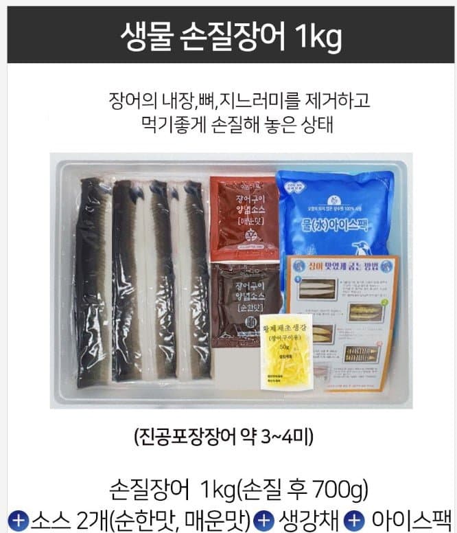 민물장어 3~4미 손질 700g