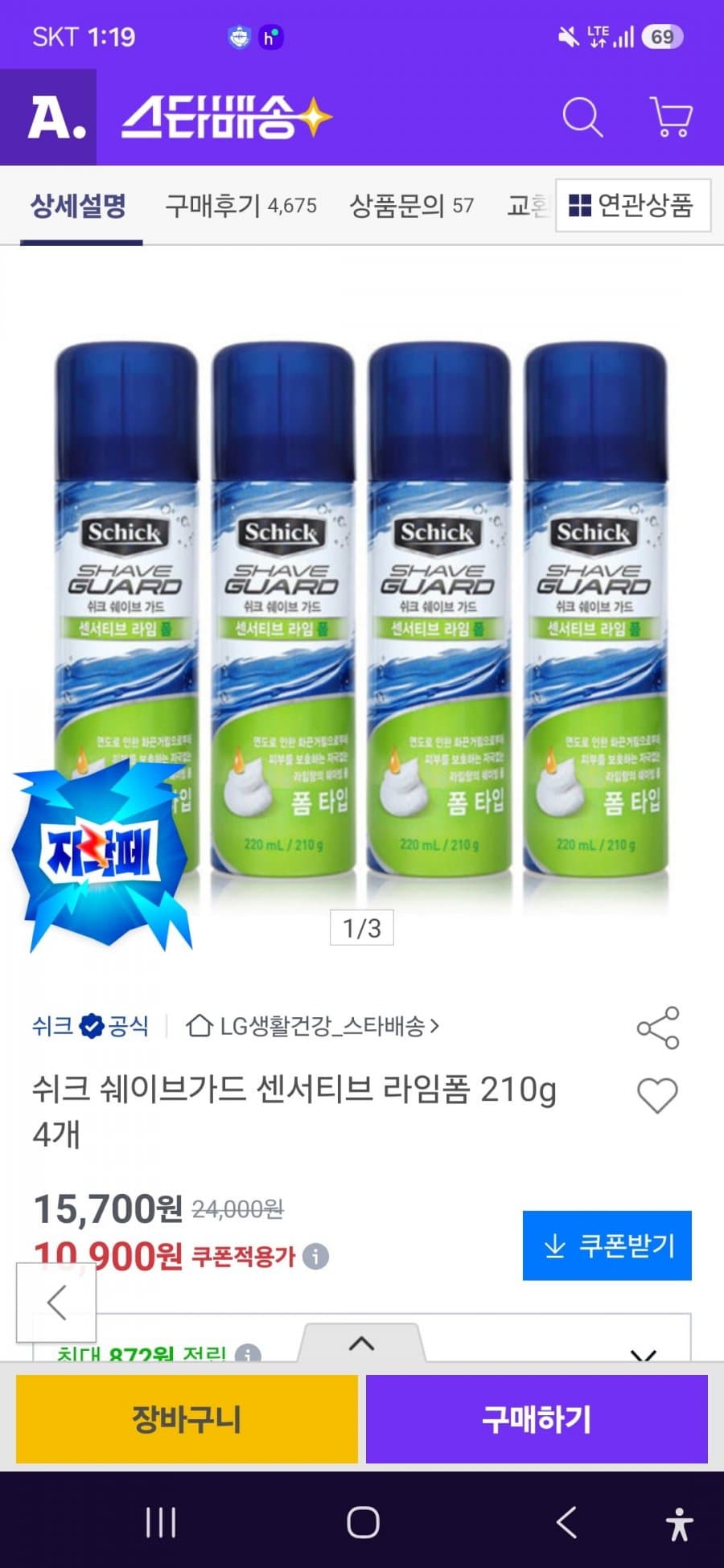 쉬크 쉐이브가드 센서티브 라임폼 210G 4통