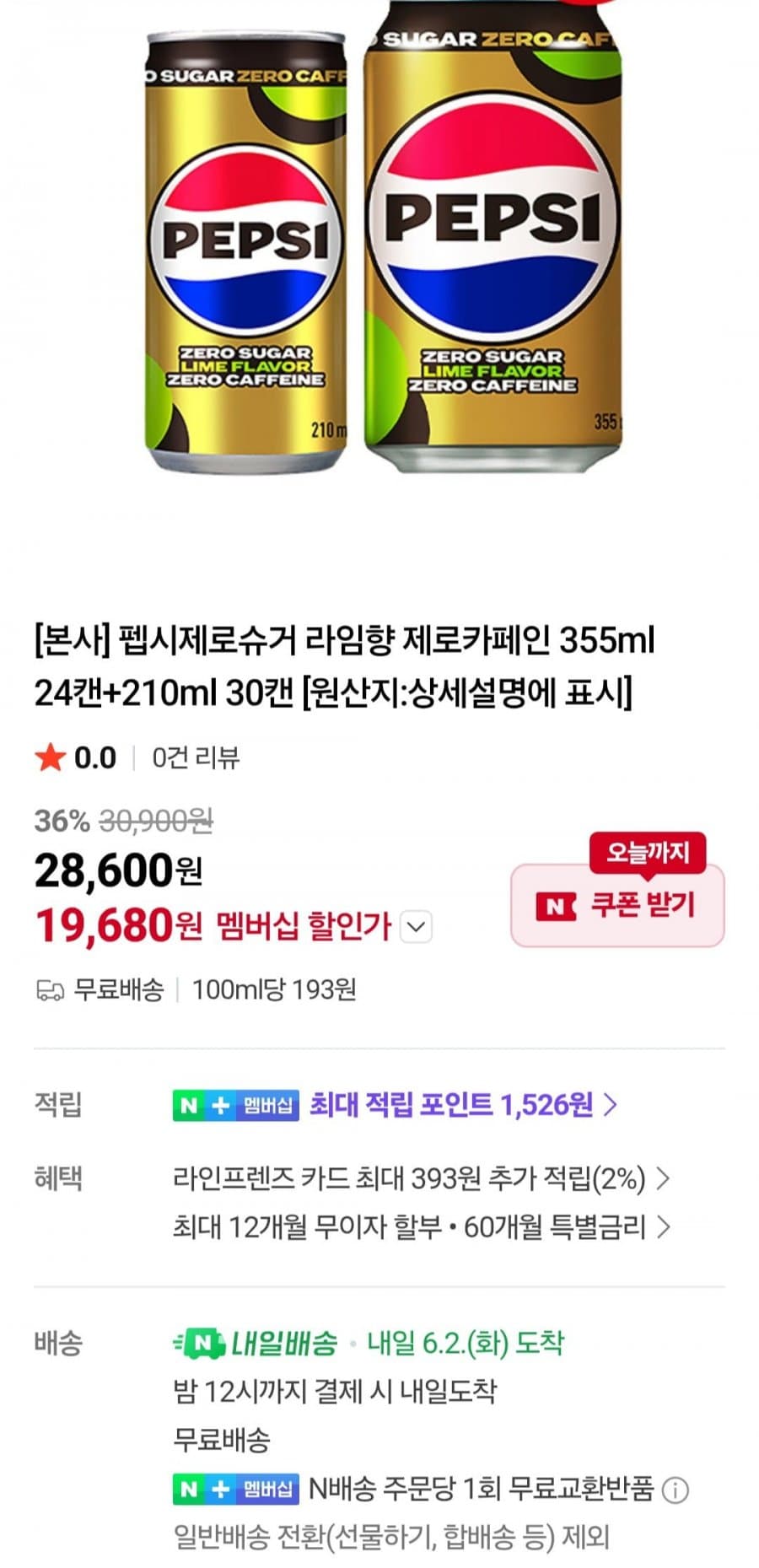 펩시제로슈거 라임향 제로카페인 355ml 24캔+210ml 30캔