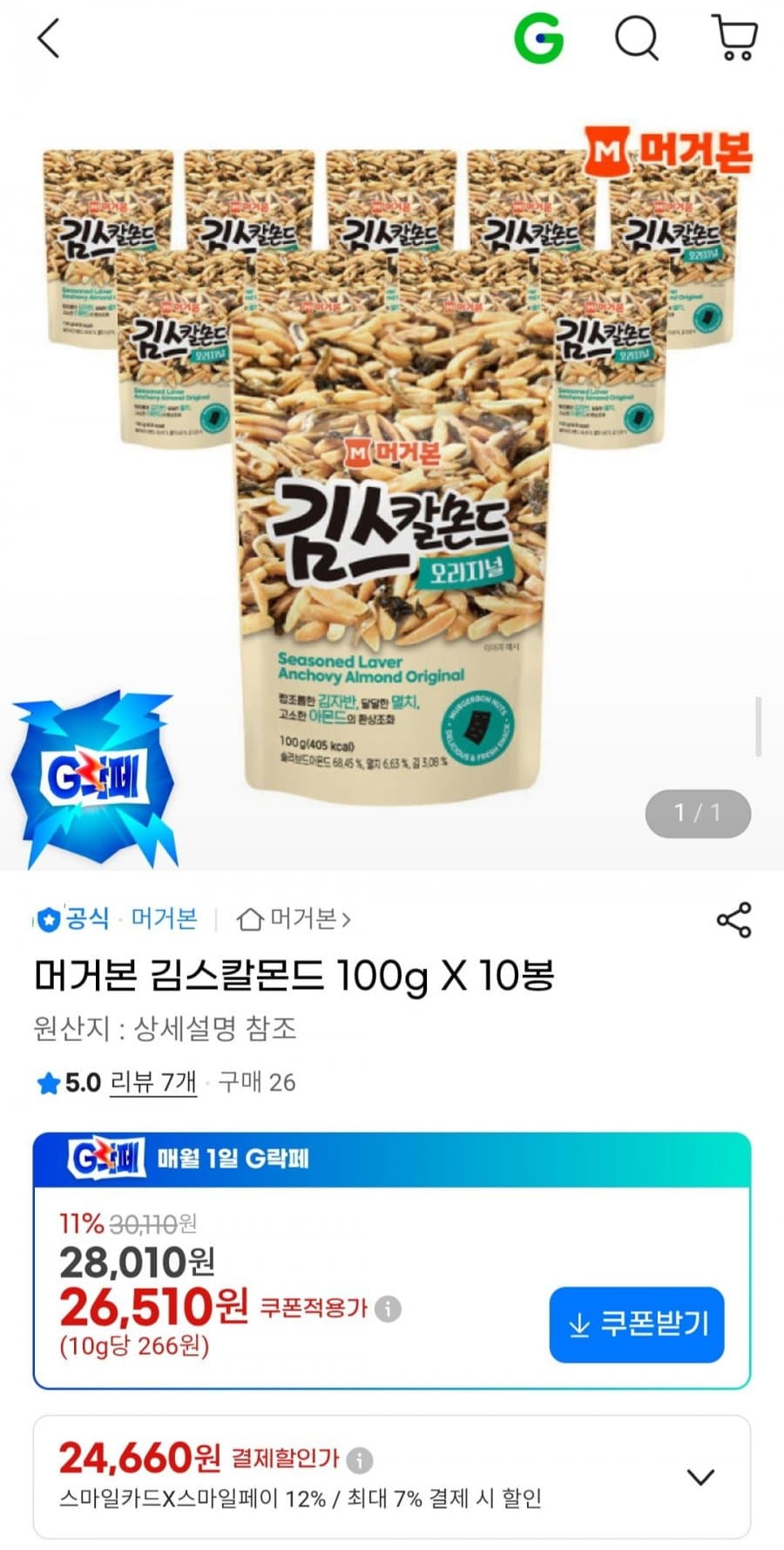 머거본 김스칼몬드 100g X 10봉