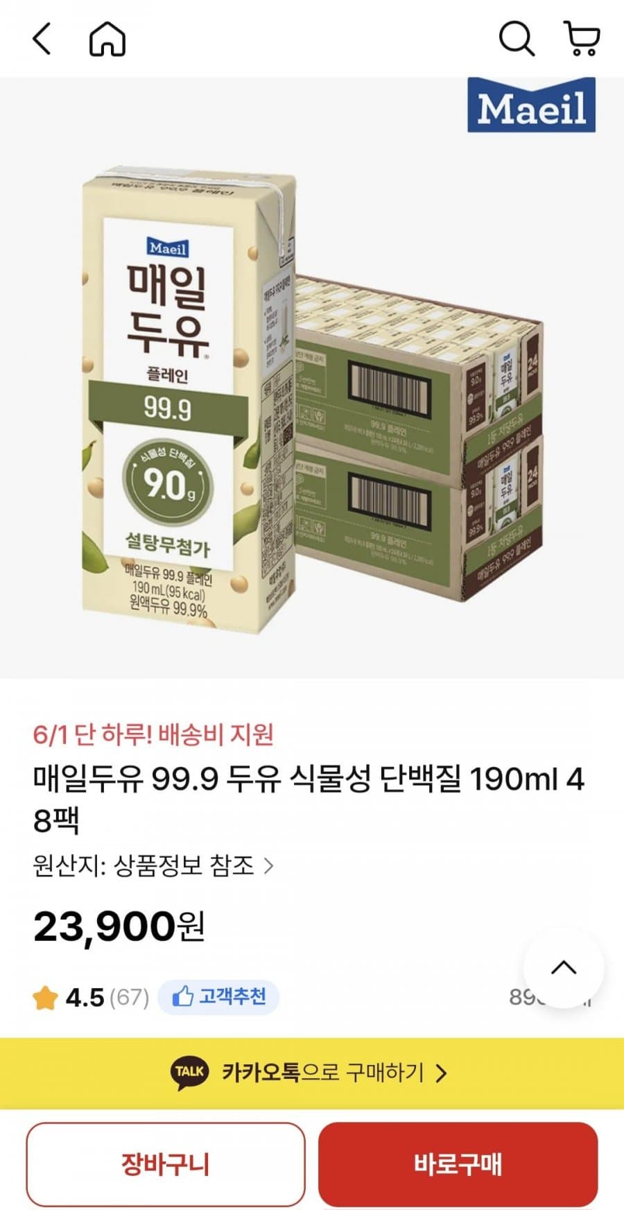 매일두유 99.9 두유 식물성 단백질 190ml 48팩