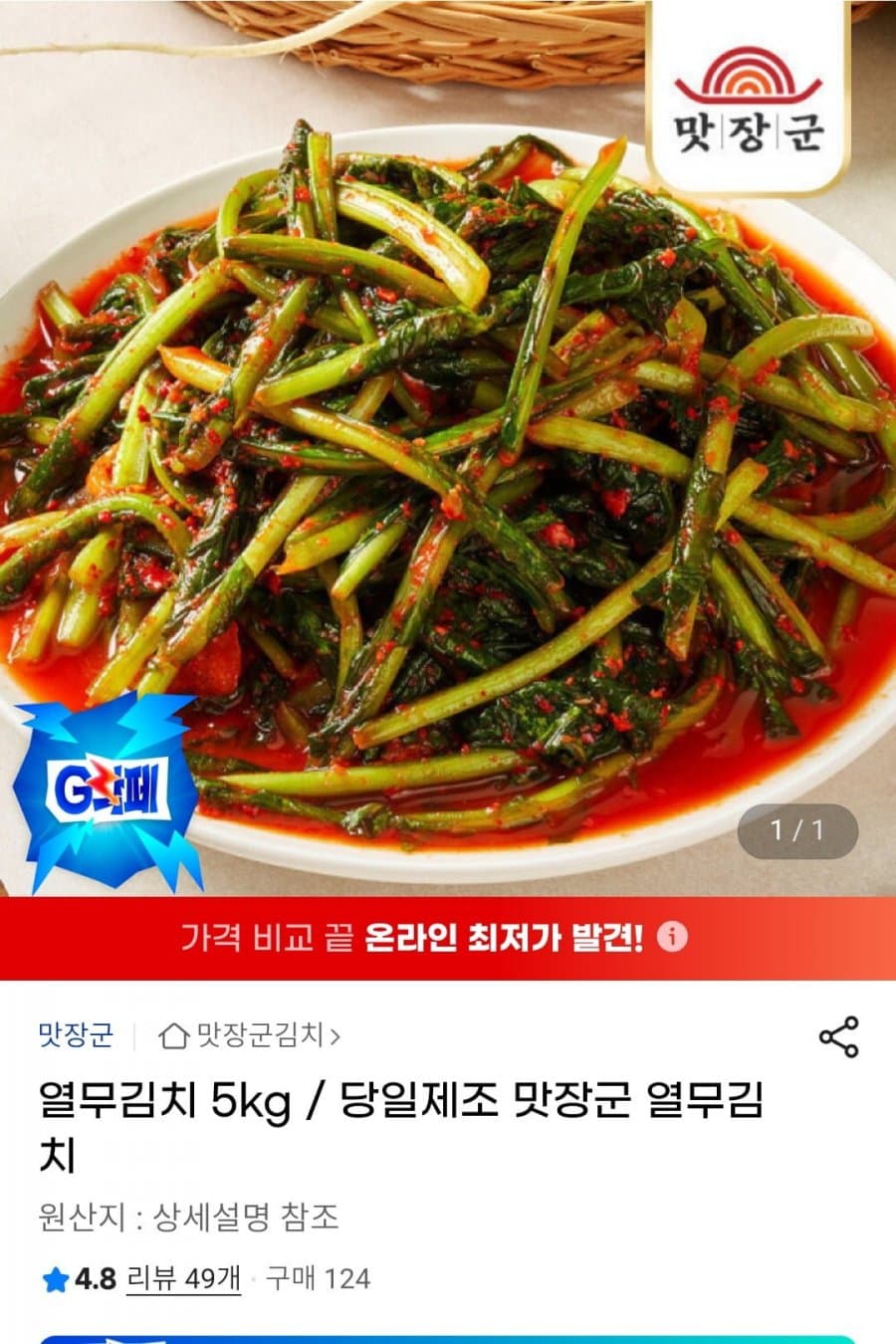 당일제조 열무김치 5kg