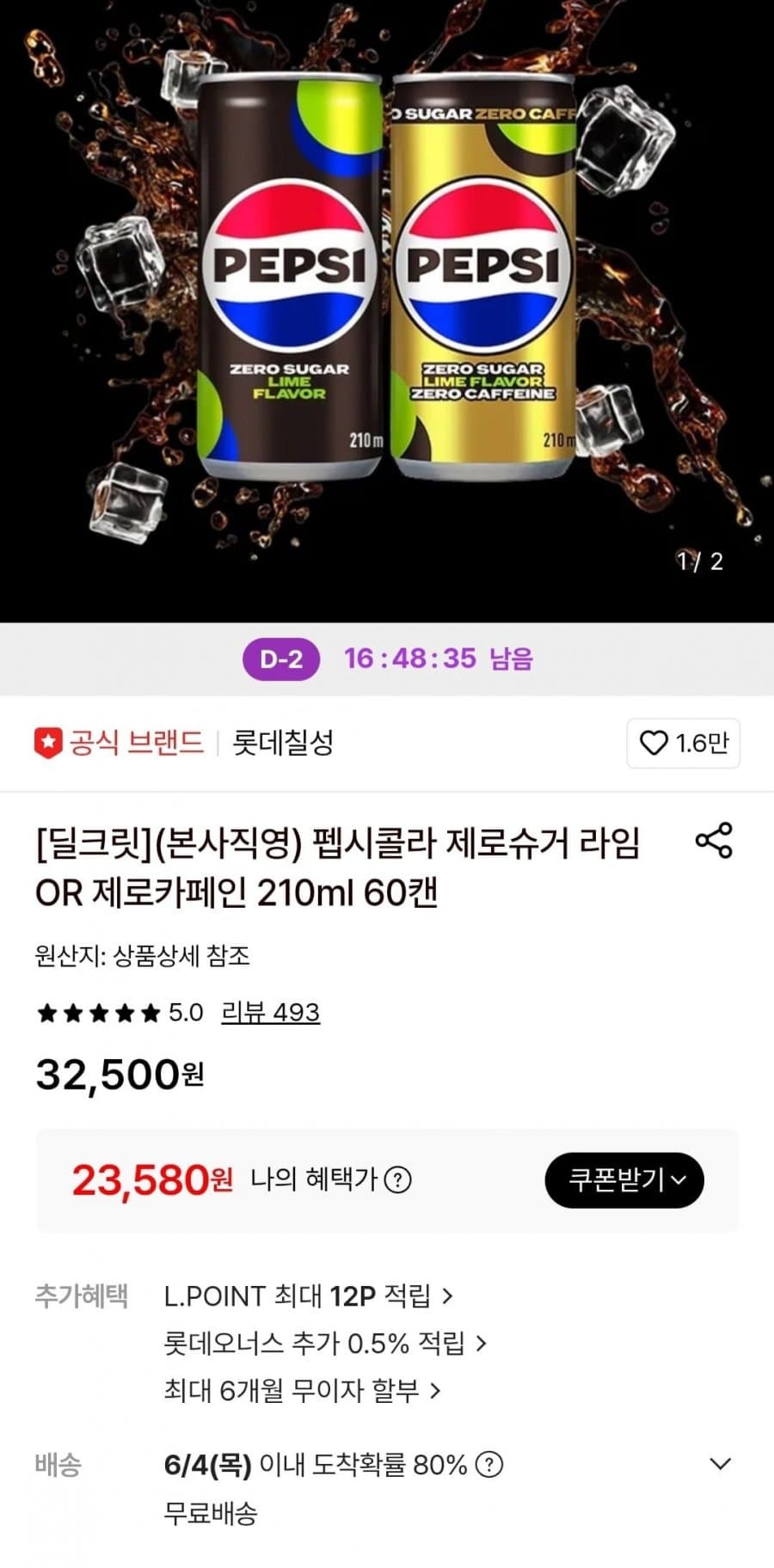 펩시콜라 제로슈거 라임 or 제로카페인 210ml 60캔