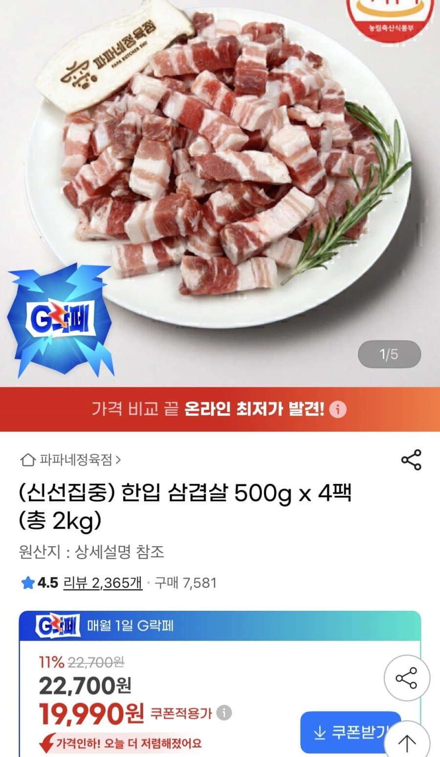 한입 삼겹살 500g x 4팩