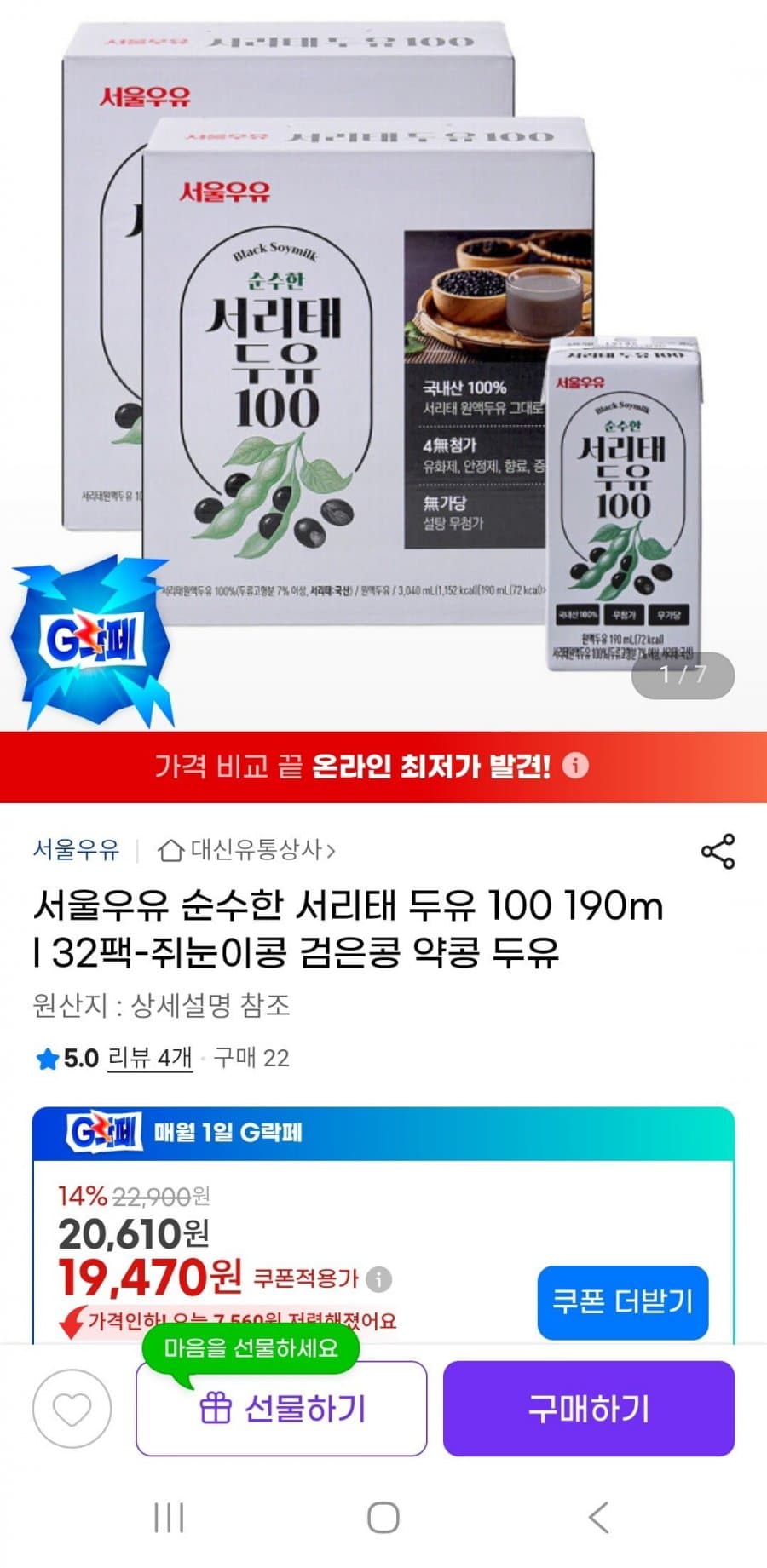 서울우유 순수한 서리태 두유 100 190ml x 32팩
