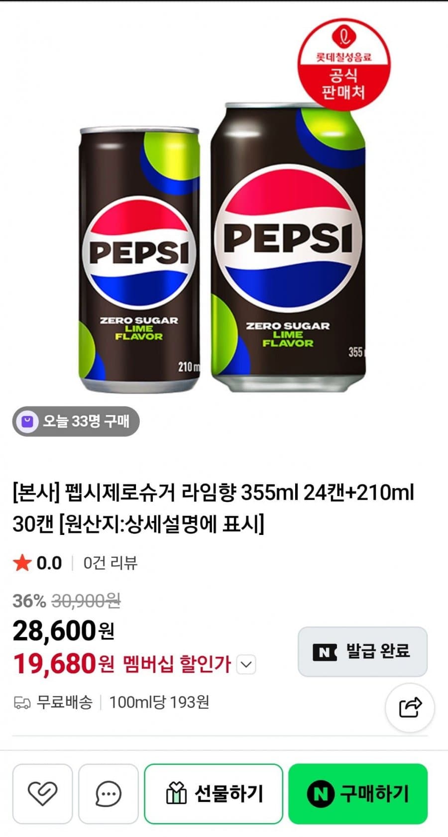 펩시제로슈거 라임향 355ml 24캔+210ml 30캔