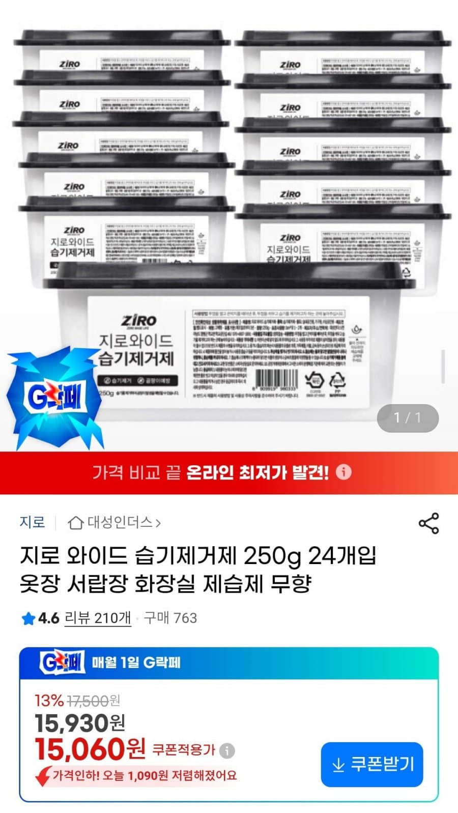 지로 와이드 습기제거제 250g 24개입