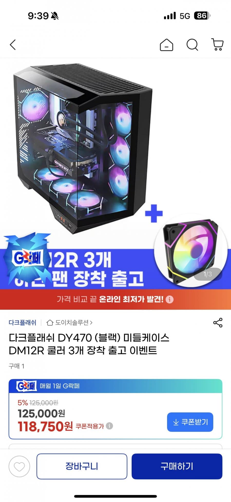 다크플래쉬 dy470 (블랙) 미들케이스 dm12r 쿨러 3개 장착 출고 이벤트