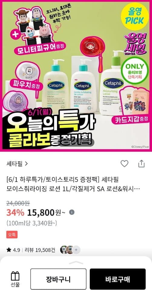 세타필 모이스춰라이징 로션 1L 토이스토리5 콜라보