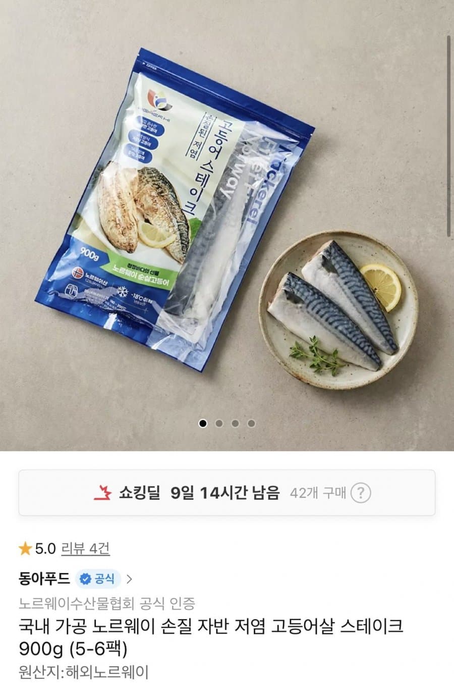 노르웨이 손질 자반 고등어살 필렛 스테이크 900g