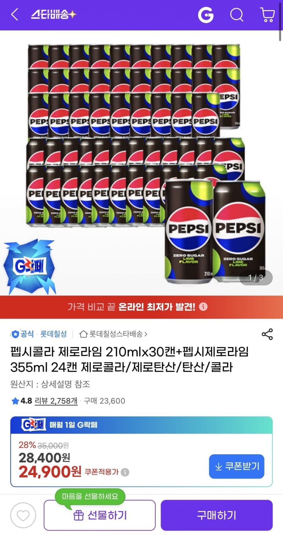 펩시제로라임 210ml 30캔 + 355ml 24캔