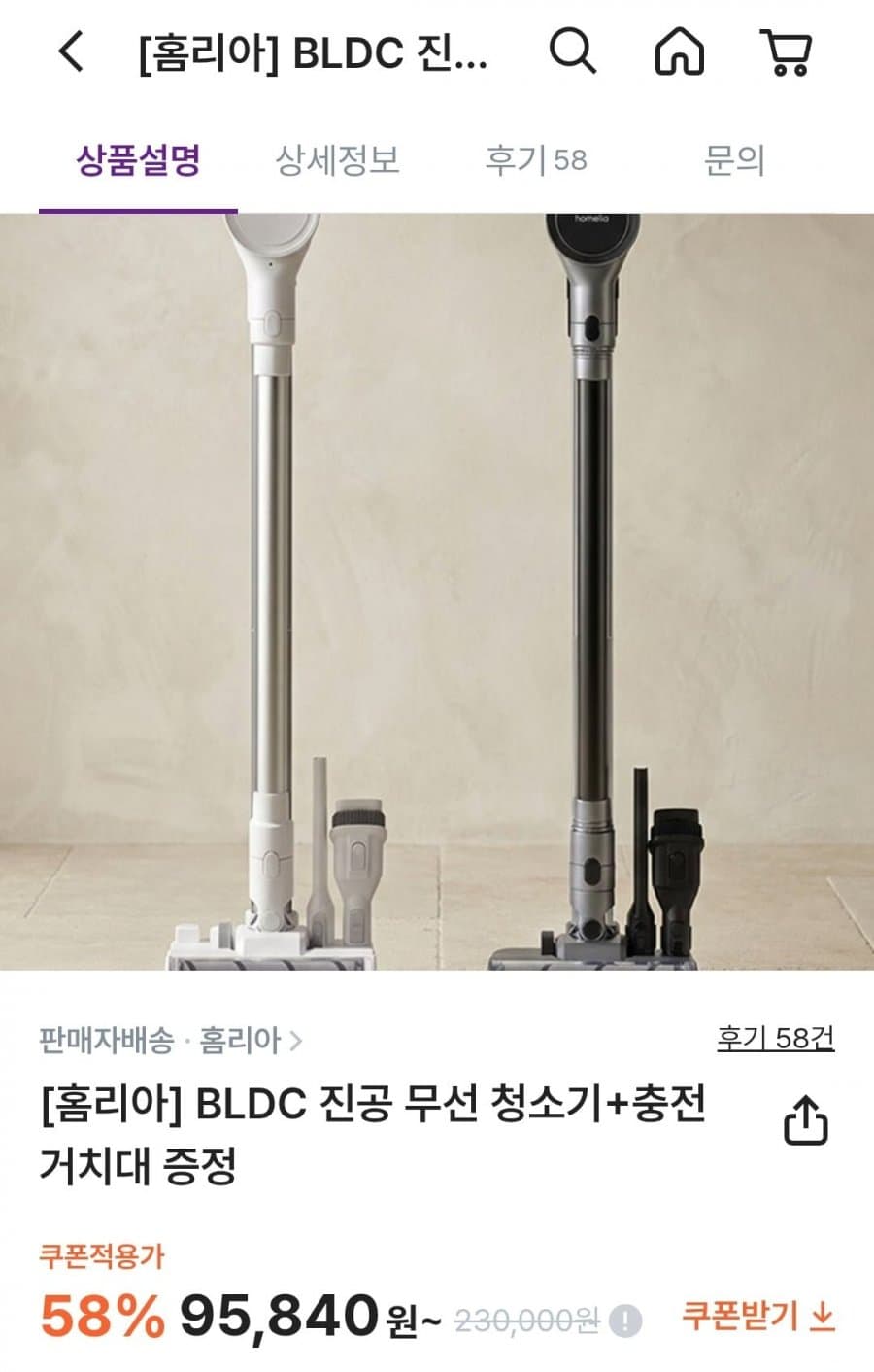 홈리아 BLDC 진공 무선 청소기+충전 거치대