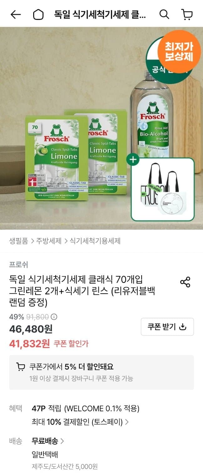 프로쉬 독일 식기세척기 클래식 70개입 그린레몬 x2개