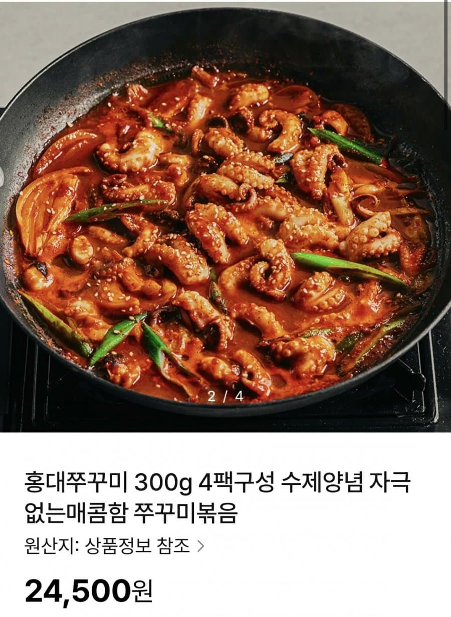 홍대쭈꾸미 300g 4팩