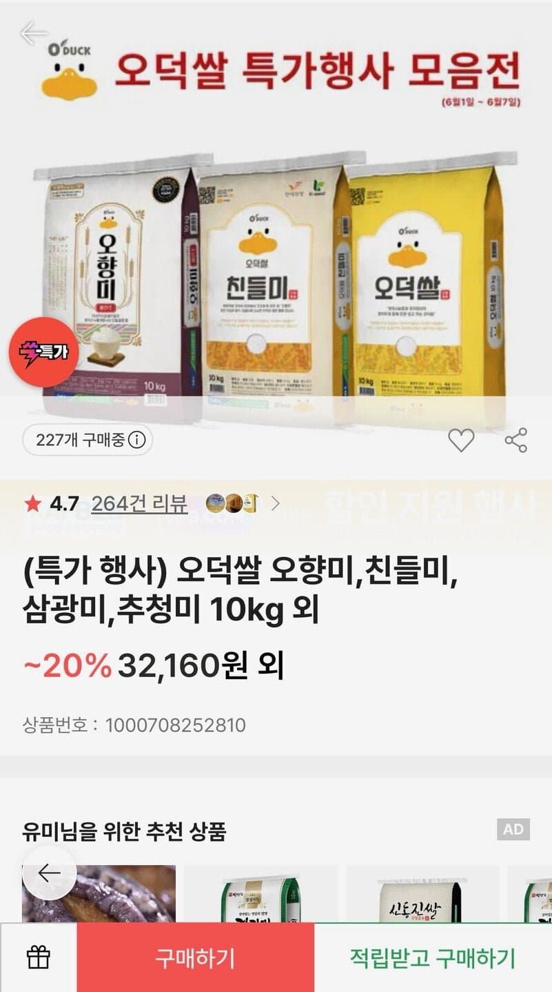 오덕쌀 특가행사 모음전