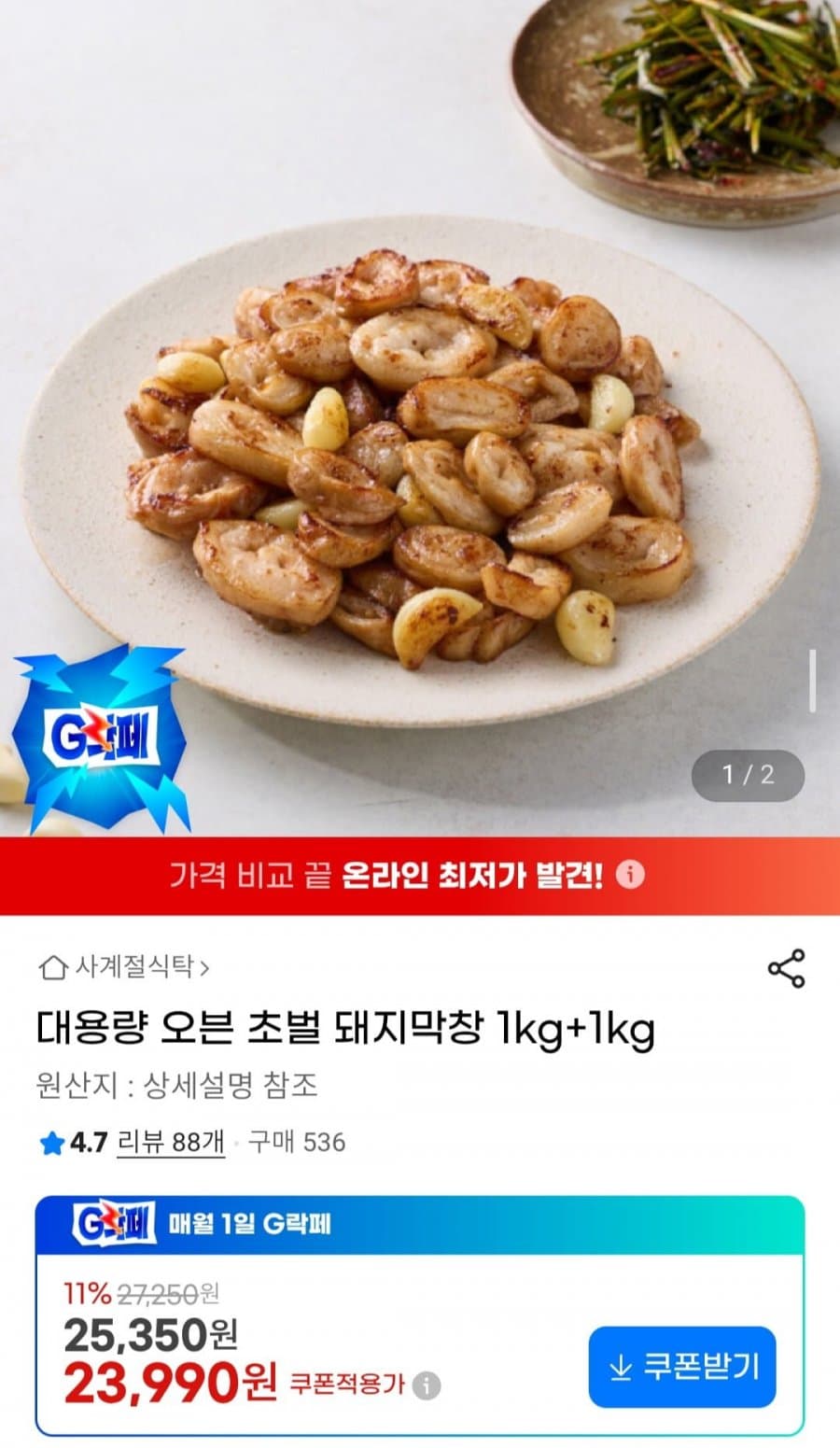 대용량 오븐 초벌 돼지막창