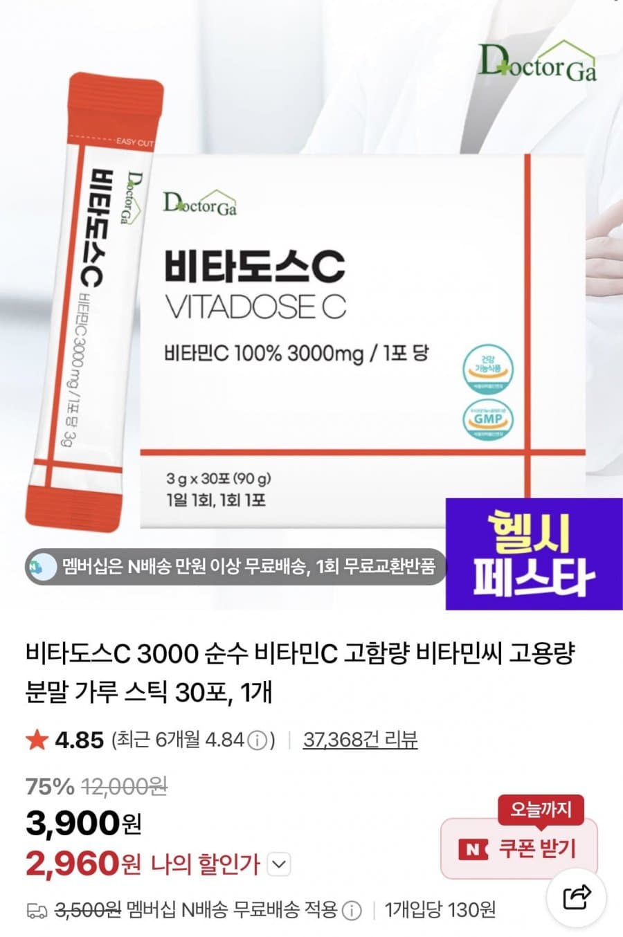 비타도스C 3000mg 비타민C 30포