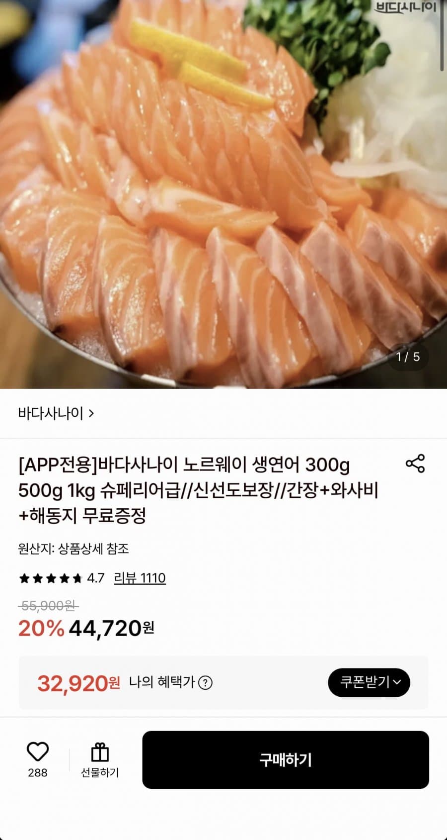 노르웨이 생연어 딥스킨 1kg