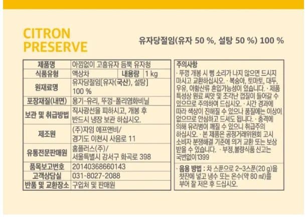 simplus 유자청, 레몬청