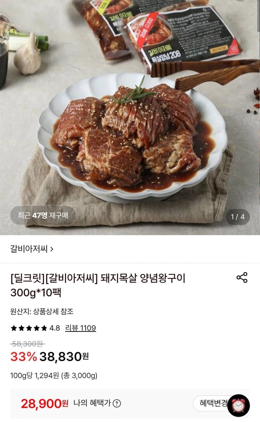 갈비아저씨 돼지 왕구이 돼지갈비 양념구이 300g 10팩
