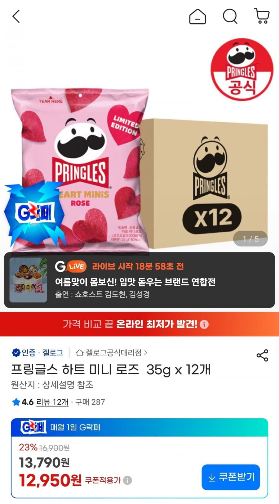 프링글스 하트 미니 로즈 35g x 12개