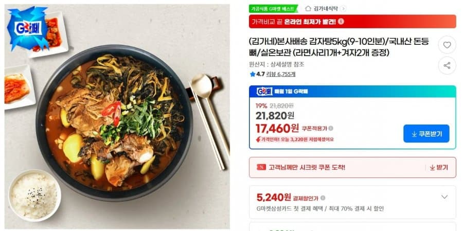 김가네 감자탕 5kg