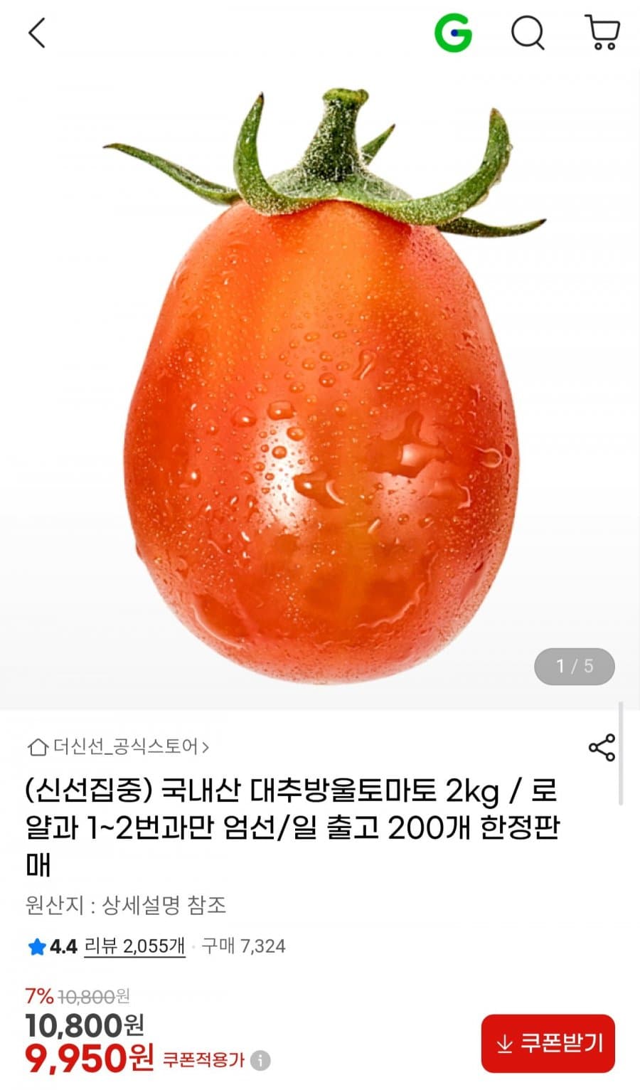 국내산 대추방울토마토 로얄과 2kg