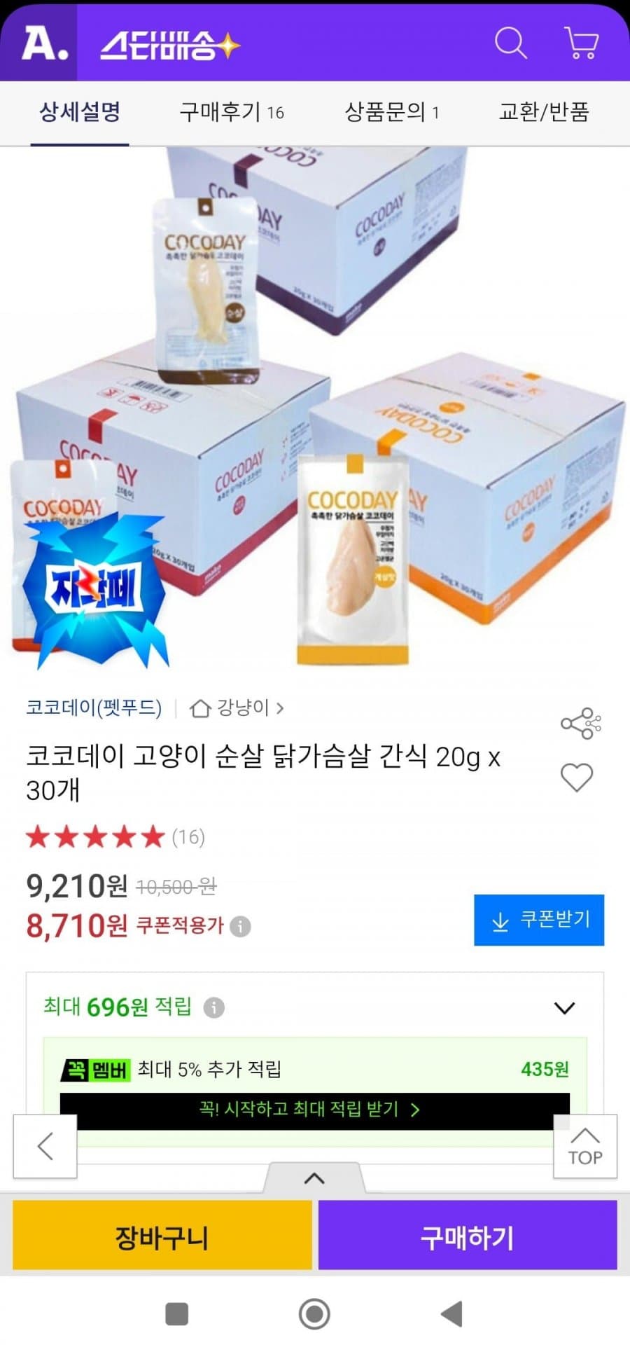 고양이 닭가슴살 순살 30개