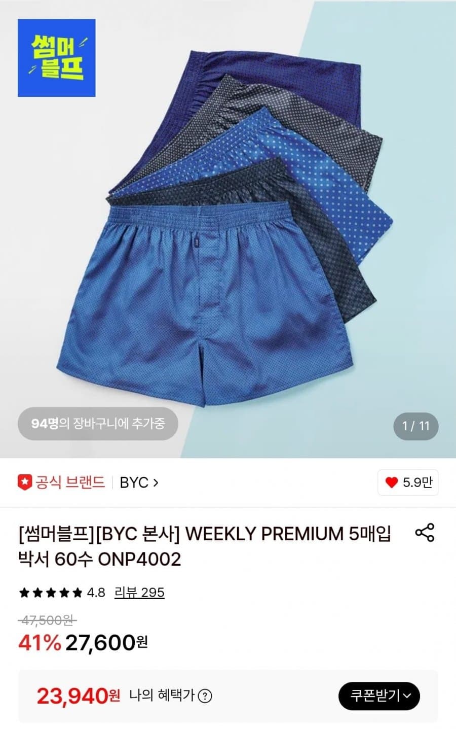 BYC 프리미엄 60수 트렁크 5종세트