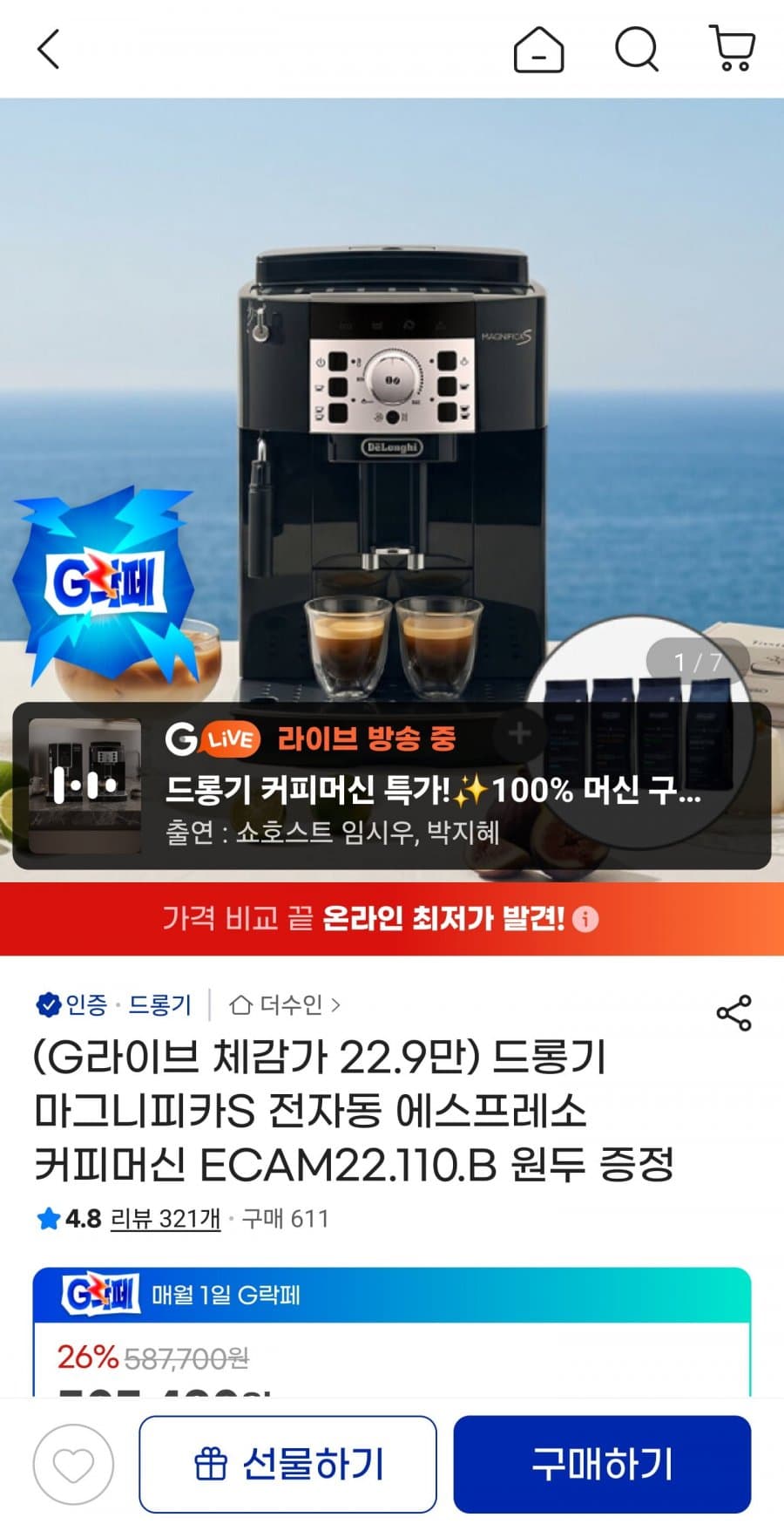 드롱기 마그니피카S 전자동 에스프레소 커피머신 ECAM22.110.B