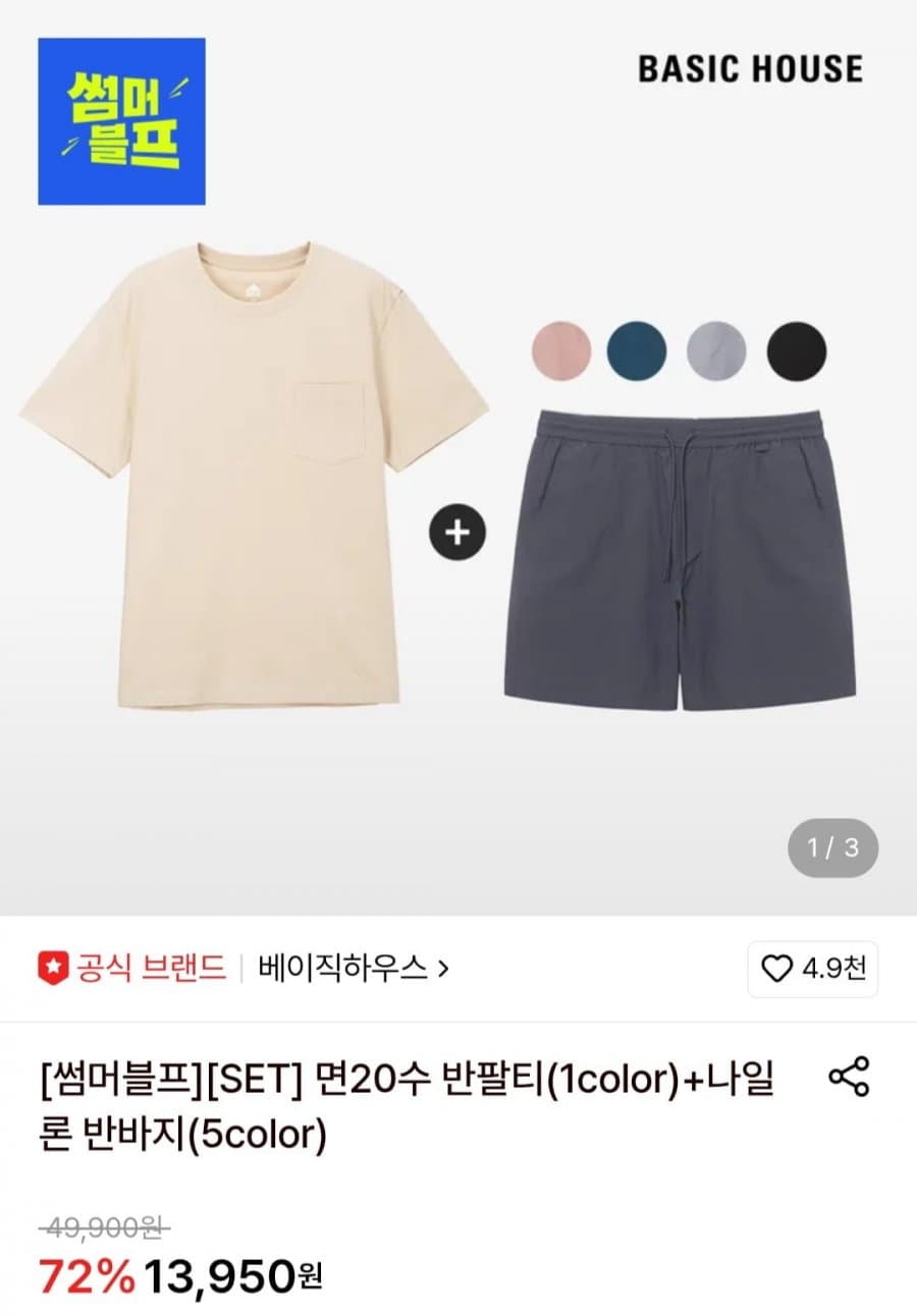 베이직하우스 면 20수 반팔티+나일론 반바지 세트