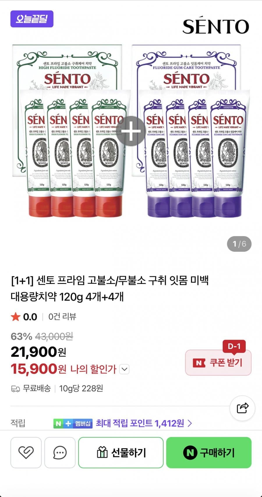 센토 치약 4종 8개