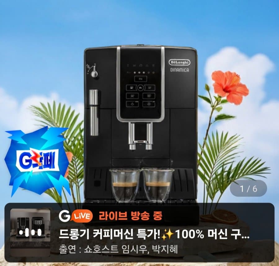 드롱기 디나미카 전자동 커피머신