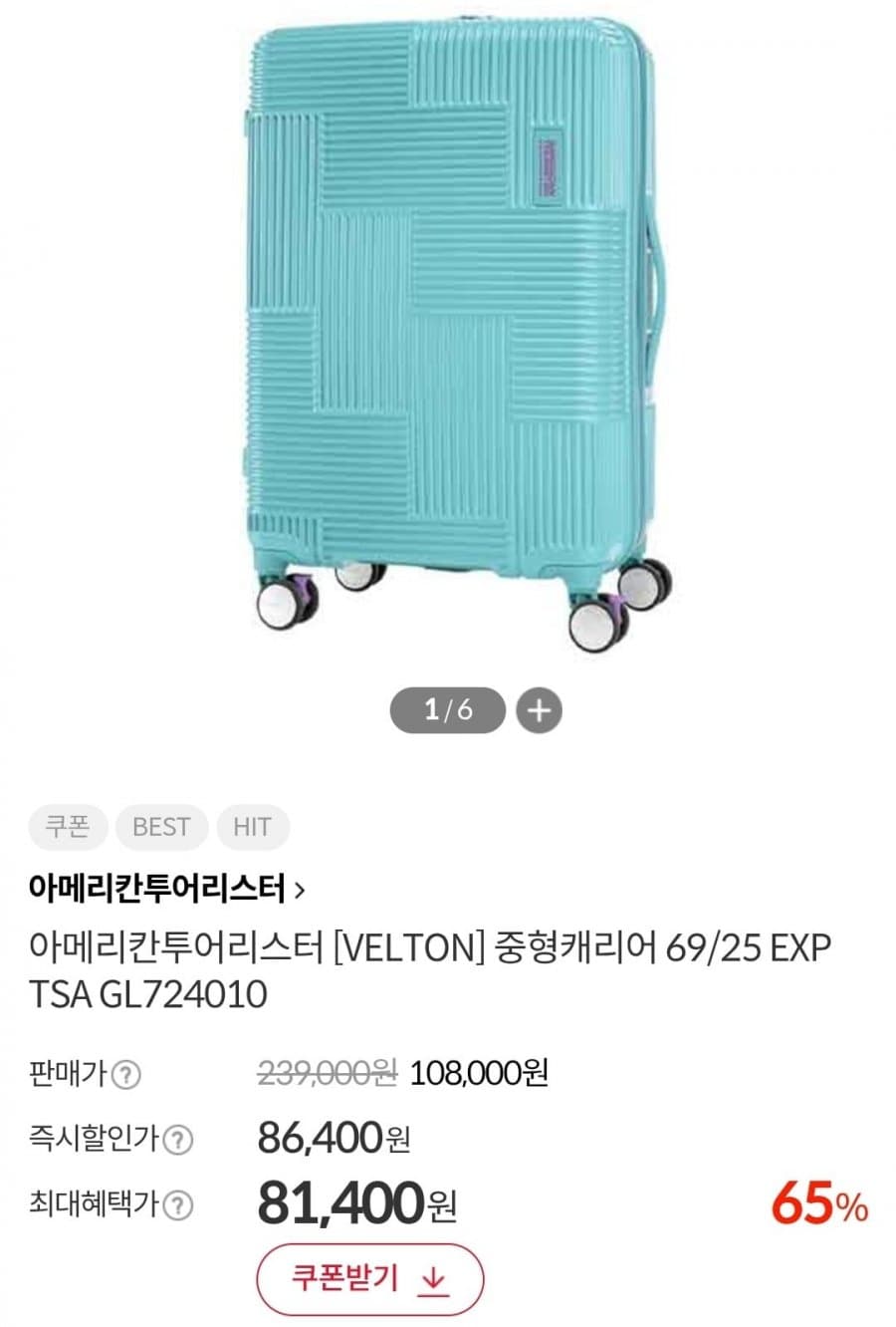 아메리칸투어리스터 VELTON 중형캐리어 25인치