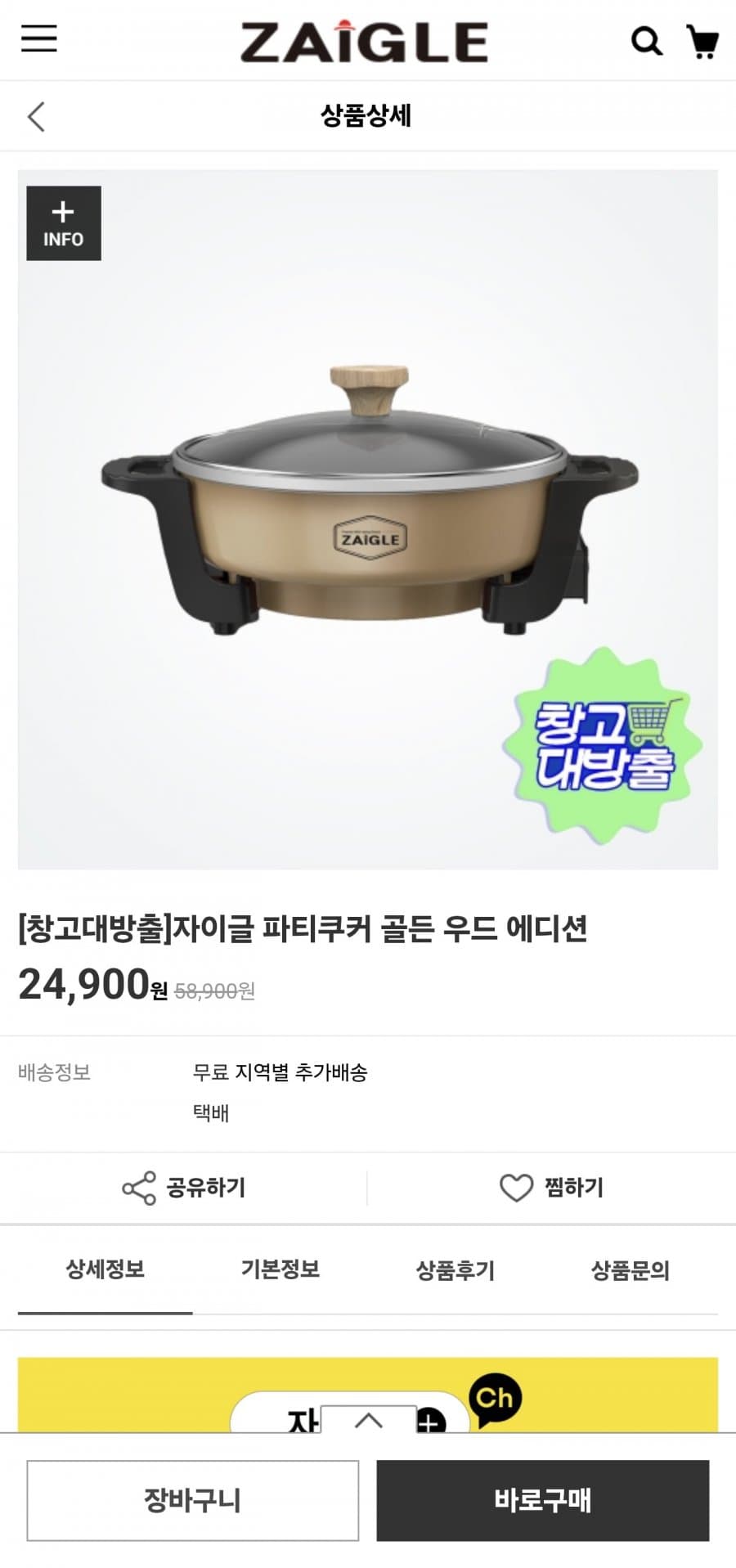 자이글 파티쿠커 골든 우드 에디션