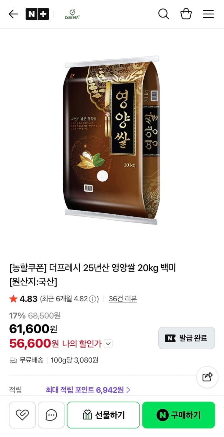 25년산 영양쌀 백미 20kg