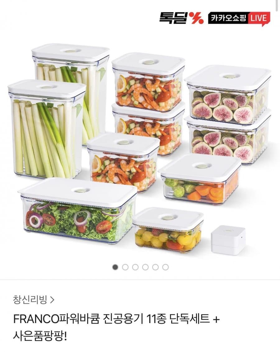 파워바큠 진공용기 11종 단독세트