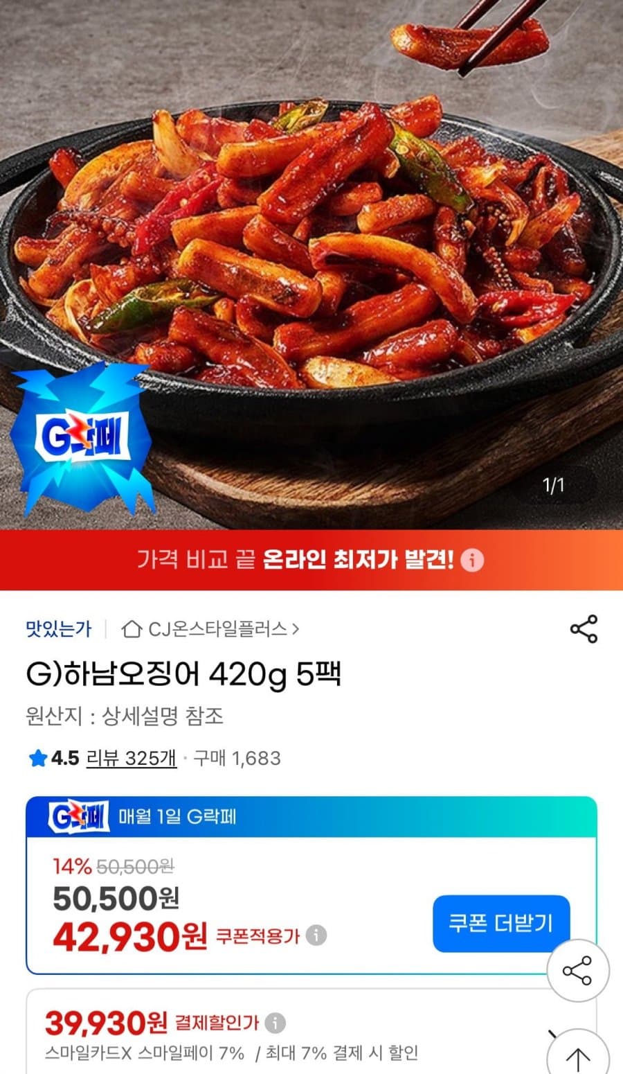 하남오징어 420g 5팩