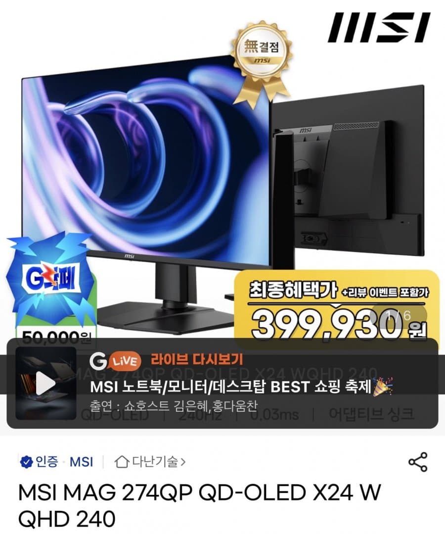 MSI MAG 274QP QD-OLED X24 WQHD 240 모니터
