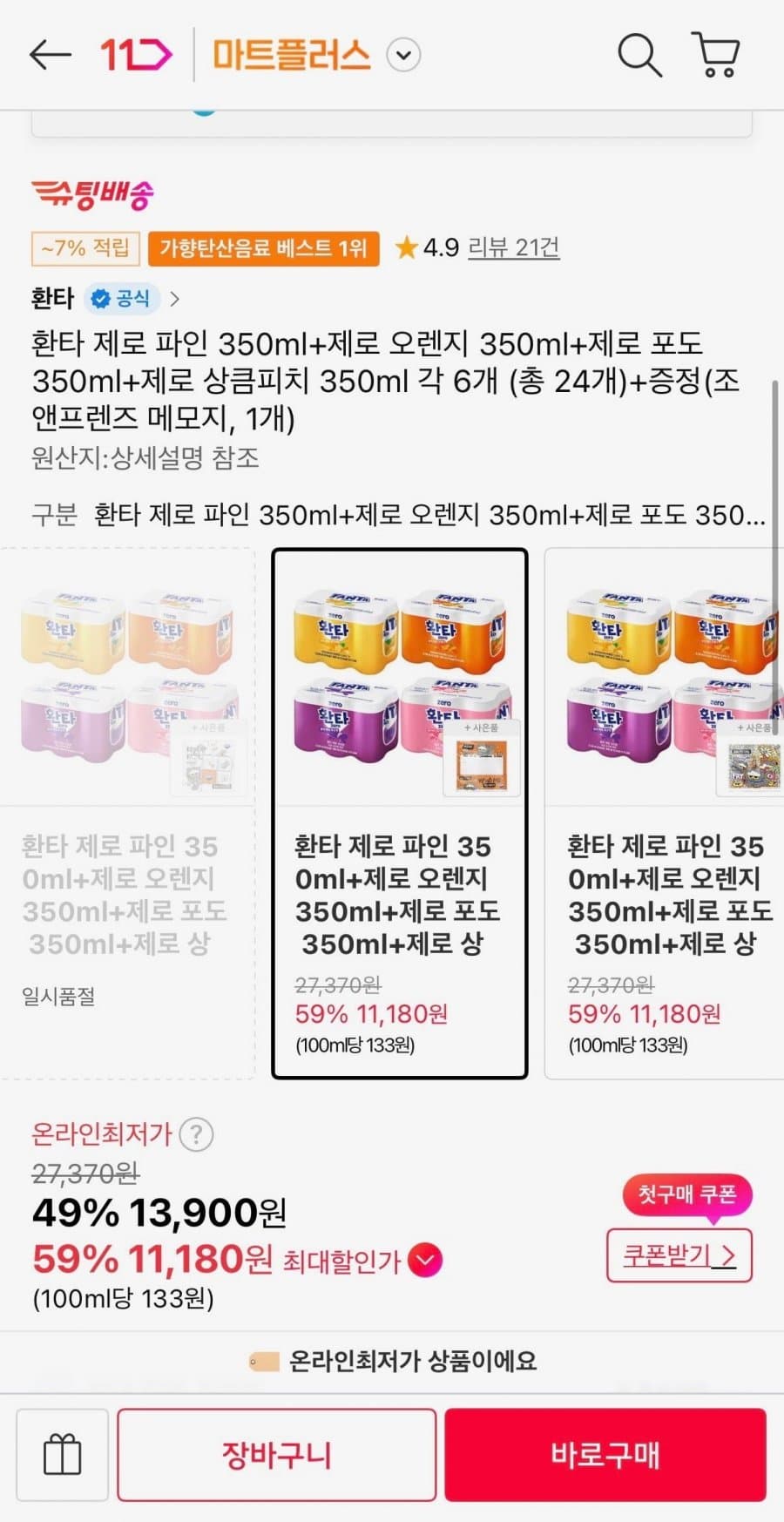 환타 제로 350ml 4종모음 24캔