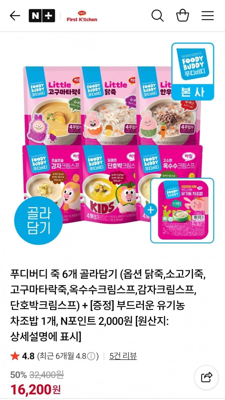 푸디버디 죽 6개 골라담기