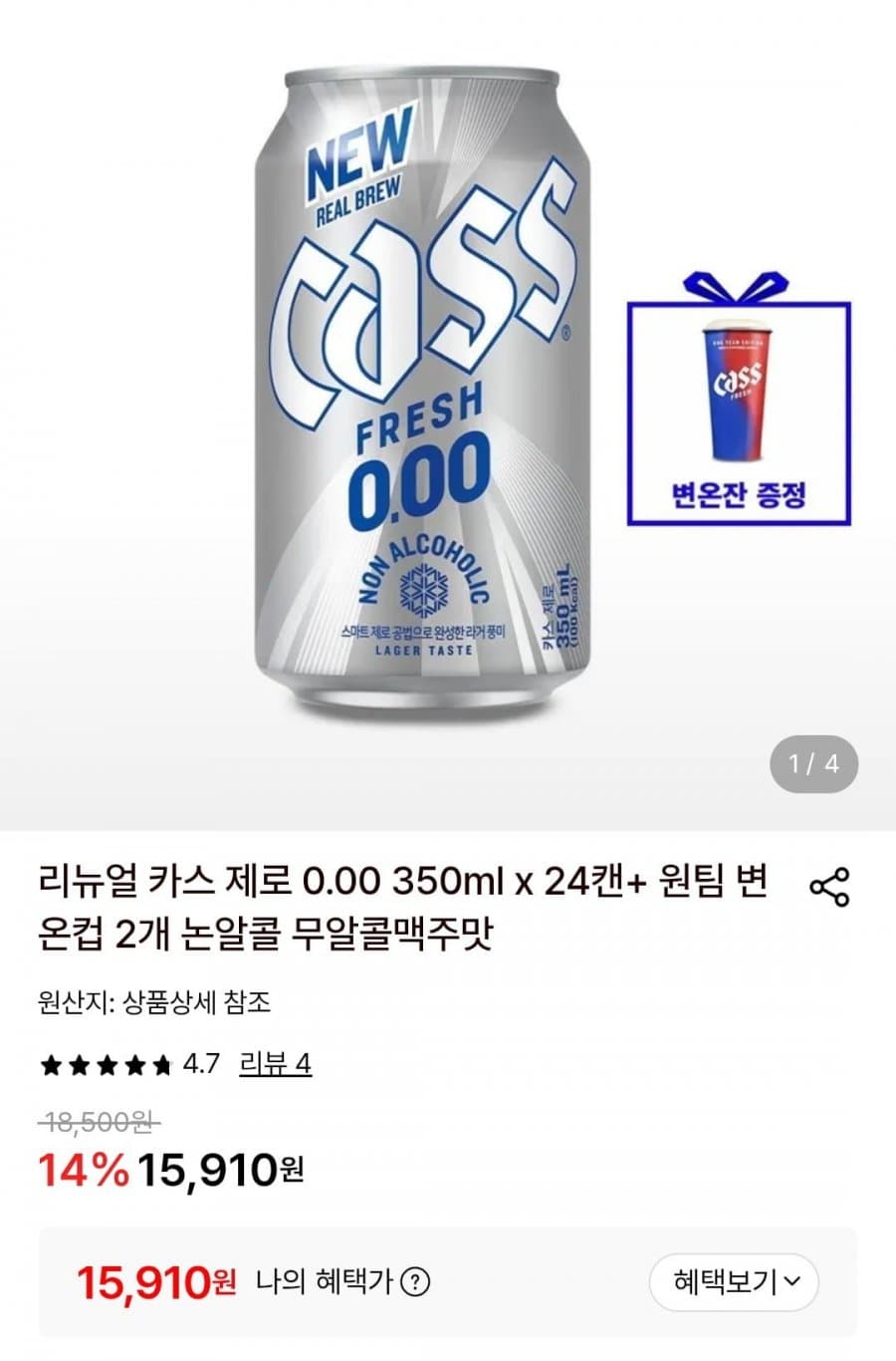 카스 0.00 350ml x 24캔 논알콜 무알콜맥주맛+변온컵2개 증정