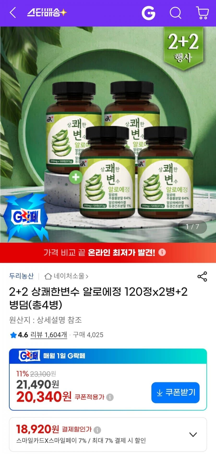 2+2 상쾌한변수 알로에정 120정x2병+2병덤