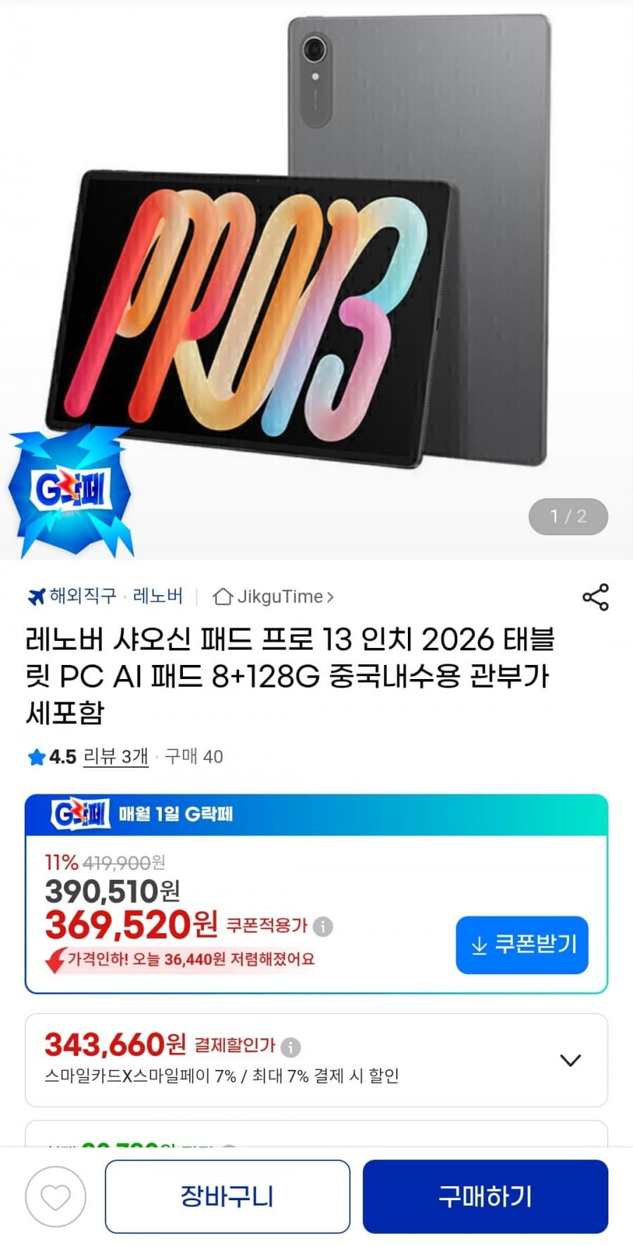 레노버 샤오신 패드 프로 13인치 2026 8+128GB